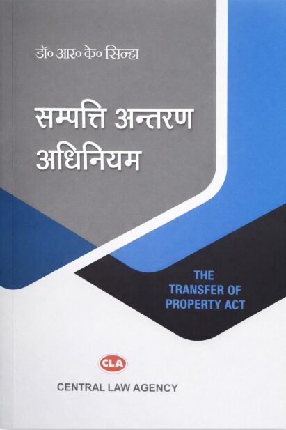 Sampatti Antern Adhiniyam(सम्पत्ति अन्तरण अधिनियम) By Dr. R. K. Sinha