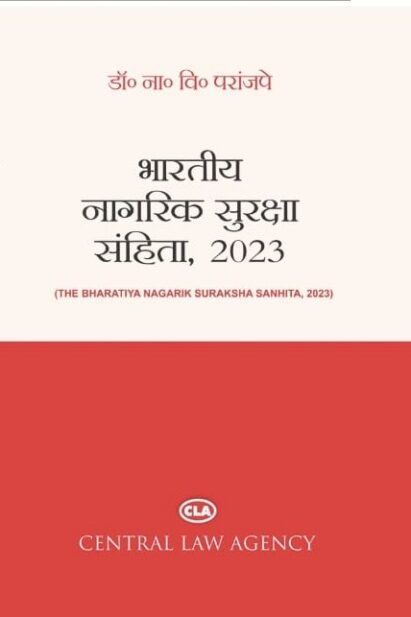 भारतीय नागरिक सुरक्षा संहिता, 2023 [किशोर न्याय (बालकों की देखरेख और संरक्षण) अधिनियम, 2015 एवं अपराधी परिवीक्षा अधिनियम, 1958]  [Bharatiya Nagarik Suraksha Sanhita, 2023]