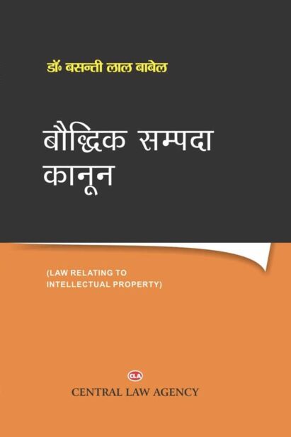 बौद्धिक सम्पदा कानून