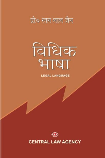 विधिक भाषा